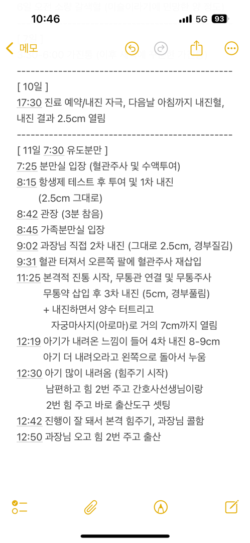 초산모 유도분만 다섯시간만에 성공 후기✌🏻