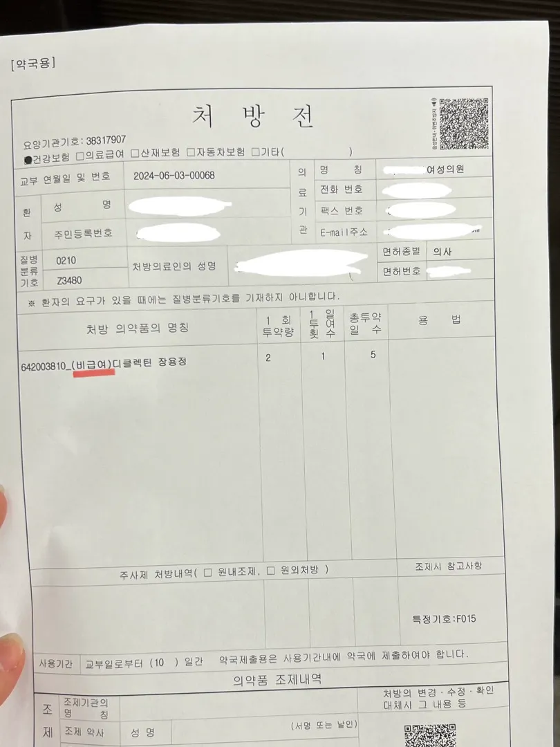 입덧약 보험적용!