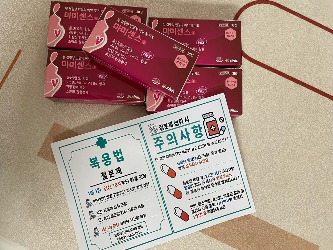 보건소 철분제 받아왔어요~ 다른영양제 같이 먹어도 되나용?