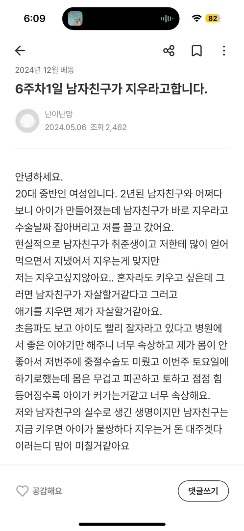 안녕하세요 6주차 중절수술 글올렸던사람이에여