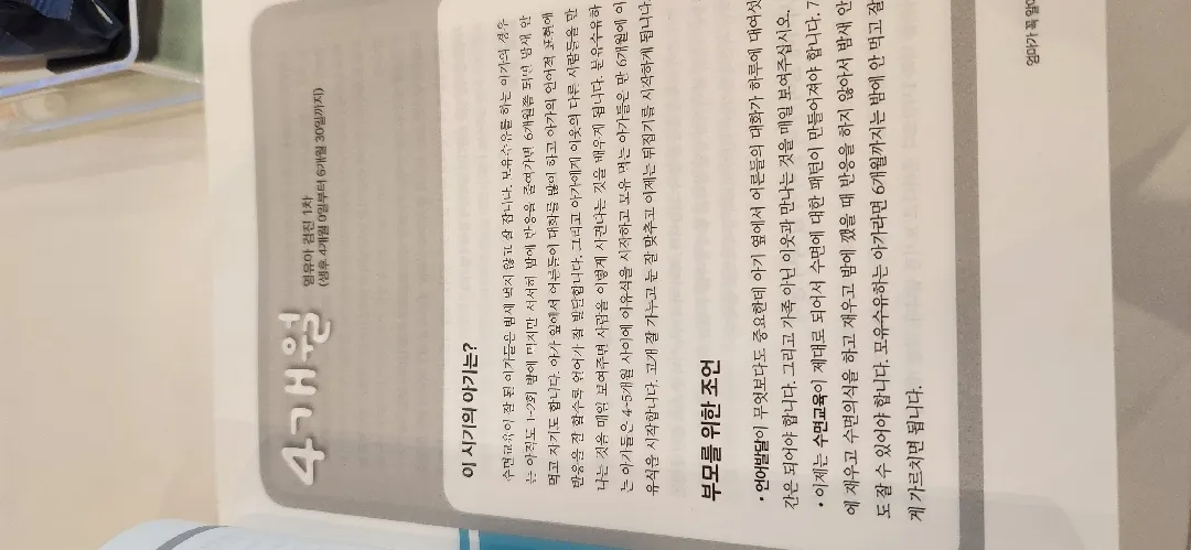 4개월 언어발달...?!?