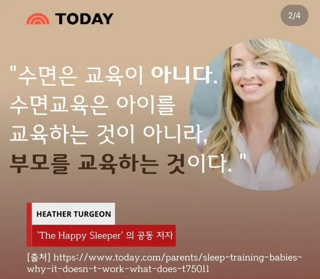 수면교육) 다시보는 생후2달전까지의 수면교육