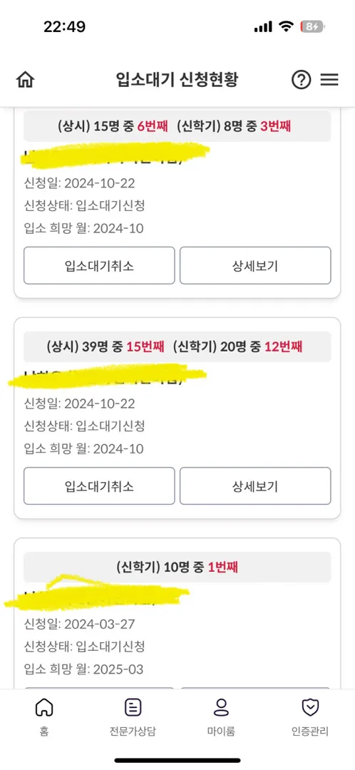 얼집 대기 확인해 보세요!