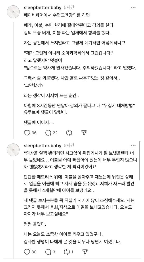 유툽) 수면전문가가알려주는 뒤집기 지옥 현명하게 보내는 방법