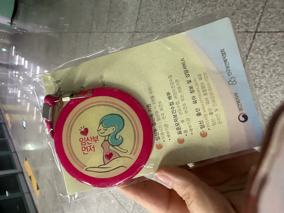 임산부 앰블럼 처음 달아봤는데