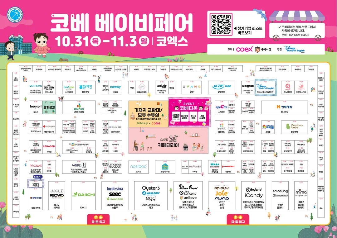 코엑스 베이비페어 사전 등록했어요!
