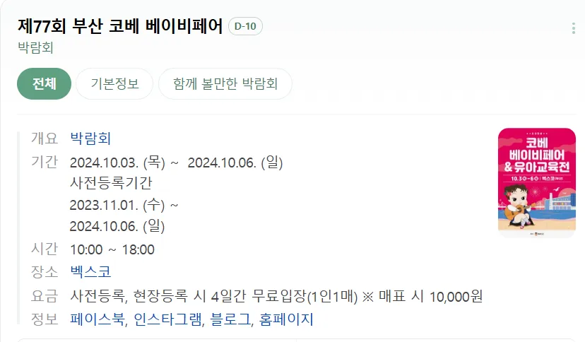 베페 고민중이신 분 부산 코베 같이 가요
