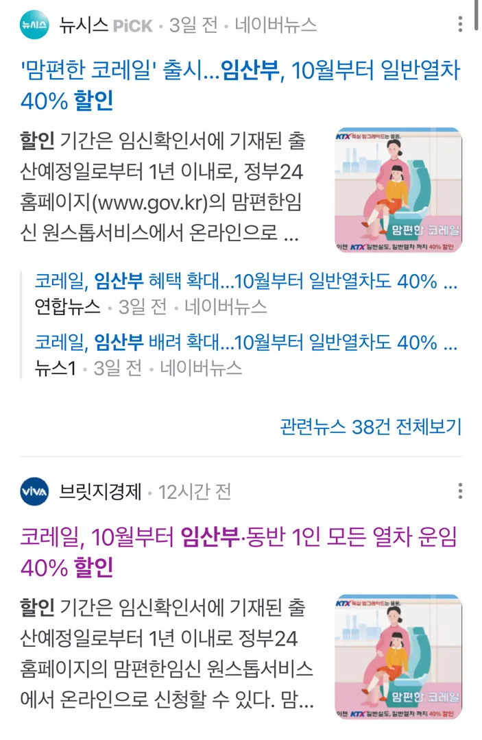 10월부터 코레일 40% 할인된다네요