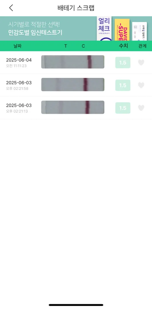 배란테스트