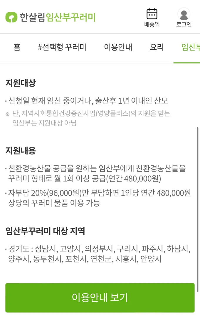 한살림 임산부 꾸러미!!