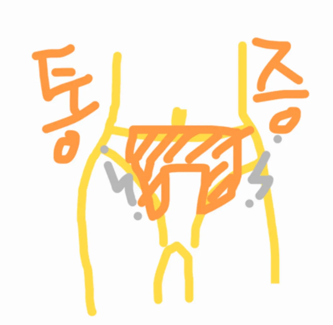 35주차 아랫배와 가랑이안쪽 통증