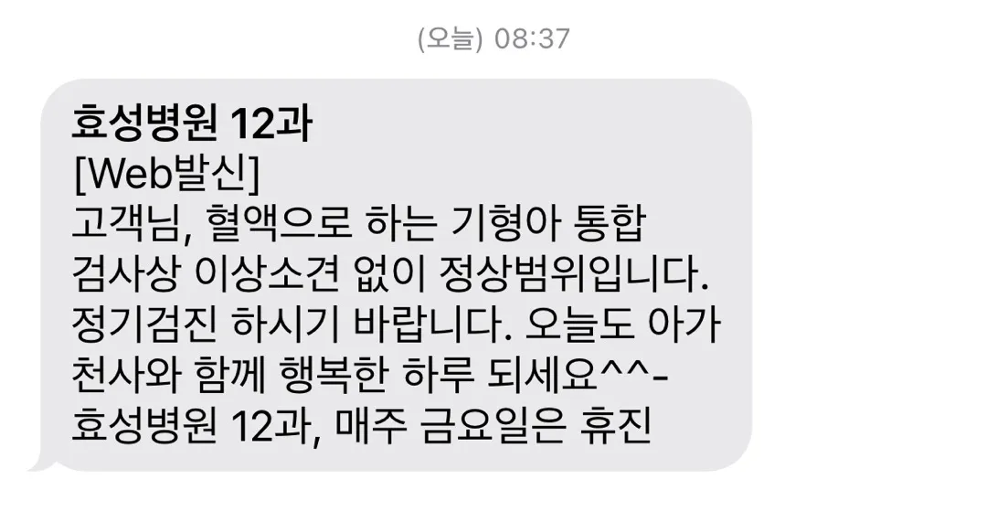 기형아검사결과 정상이래욥~~😆💝