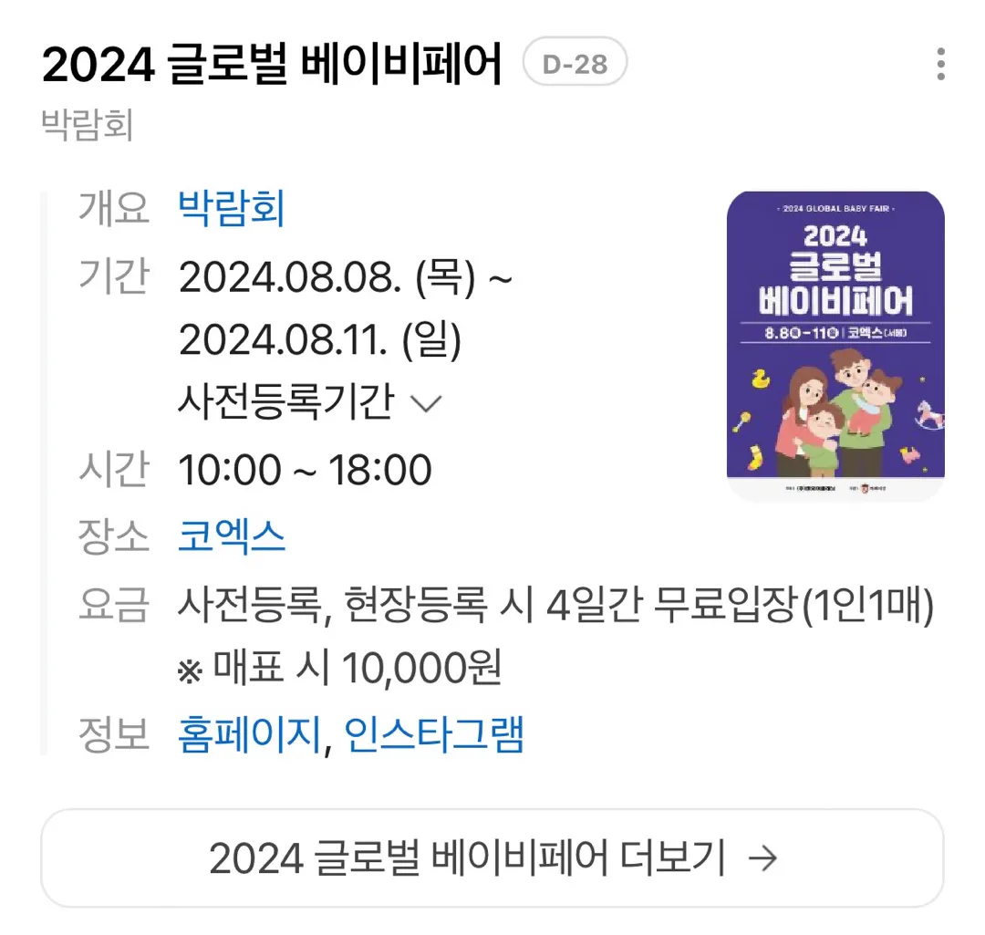 8월에 코엑스에서 베이비페어가 열린대요!