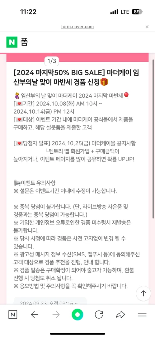 마더케이 임산부의 날 맞이 마반세 경품신청 함께해용~