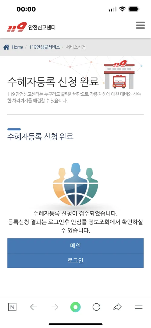 119안전신고센터