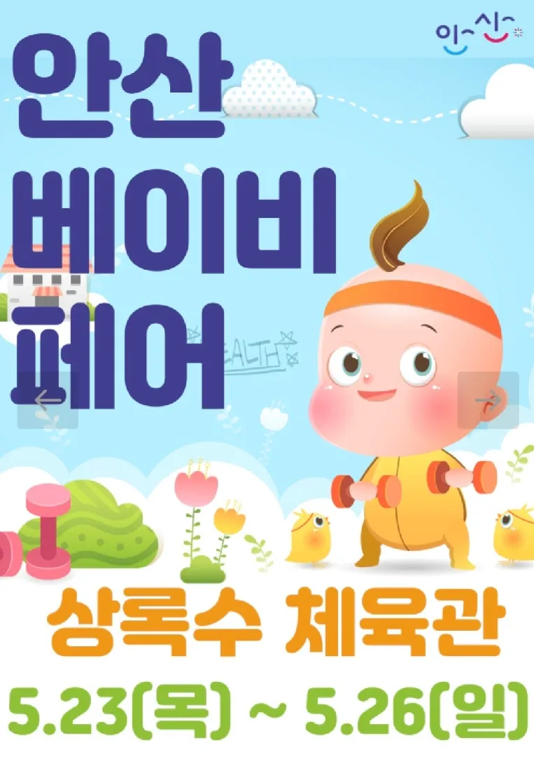 베이비페어 언제부터 가시나요?