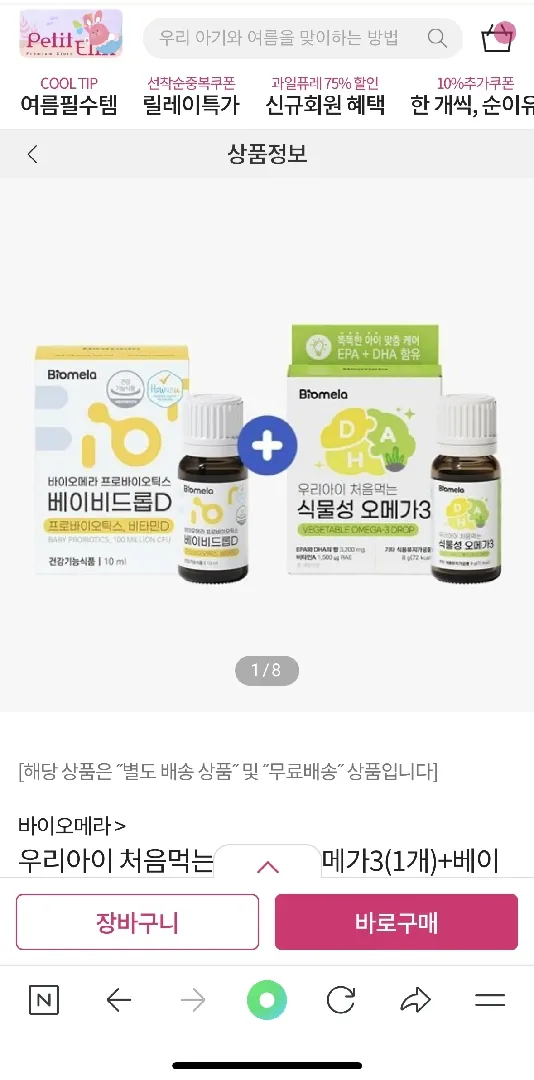 바이오메라 이거 사보신분??