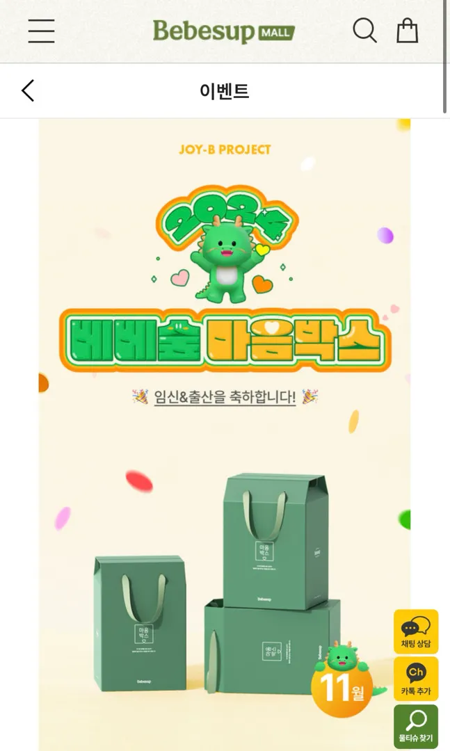 임신축하박스 신청해요