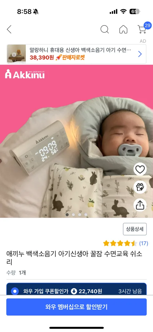 백색소음기 젖병솔질문이용
