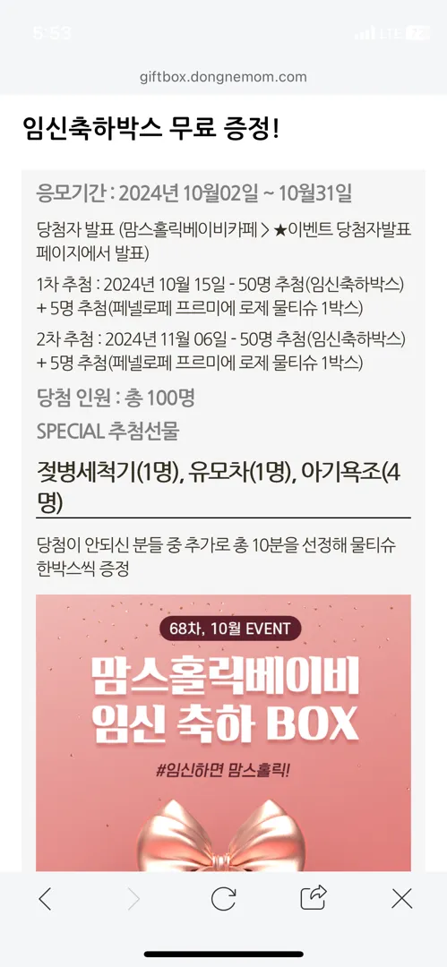 다같이 임신축하박스 신청해요:)