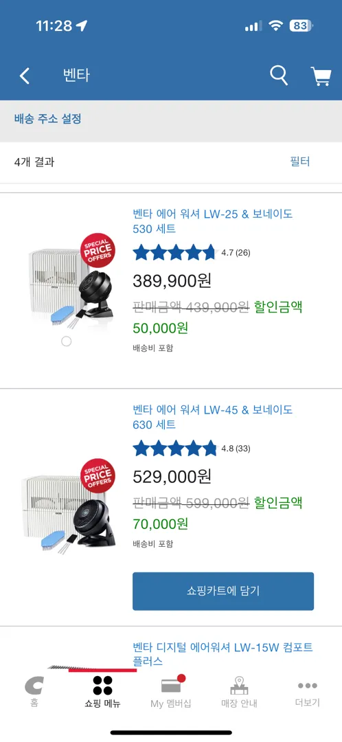 코스트코 벤타 할인하네욤😖