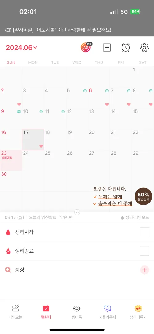 착상혈 시기?