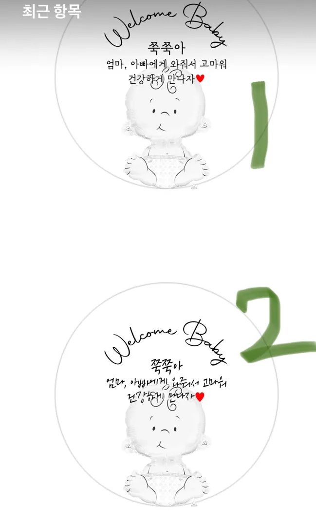 만삭촬영 때 풍선제작해서 가려는데 ㅎㅎ 골라주세요!