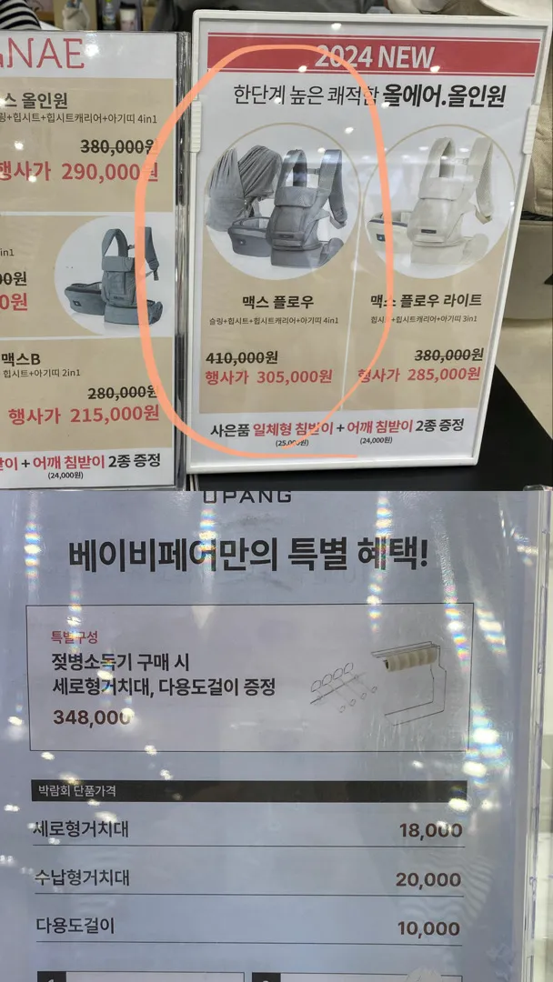 베페가격 어떤가요? (포그내,유팡)