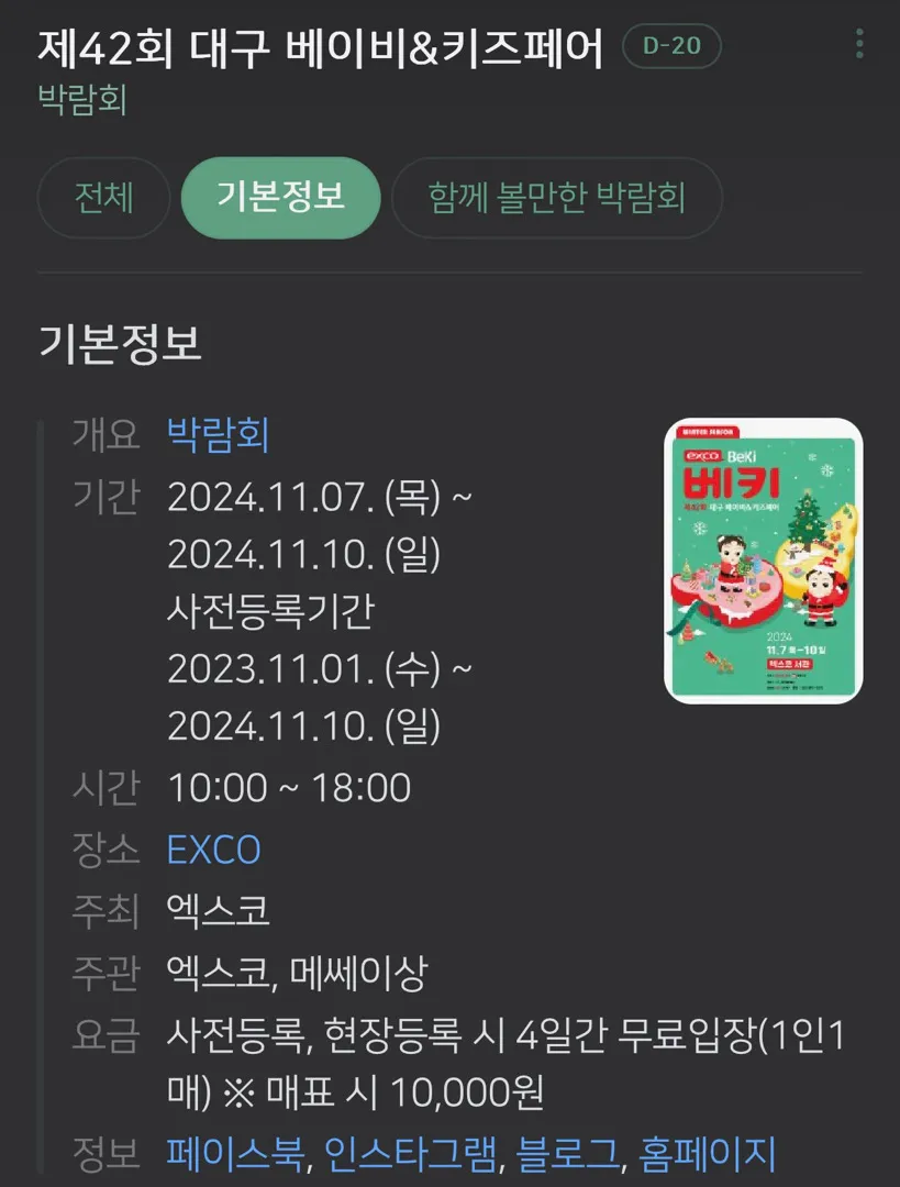 🩷대구맘들 베이비&키즈페어 11월에 있어용🩷