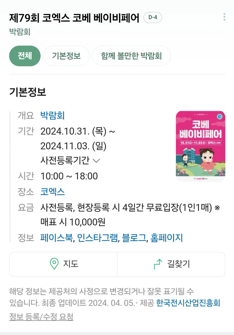 다음주 코엑스에서 베이비페어 해요~~!