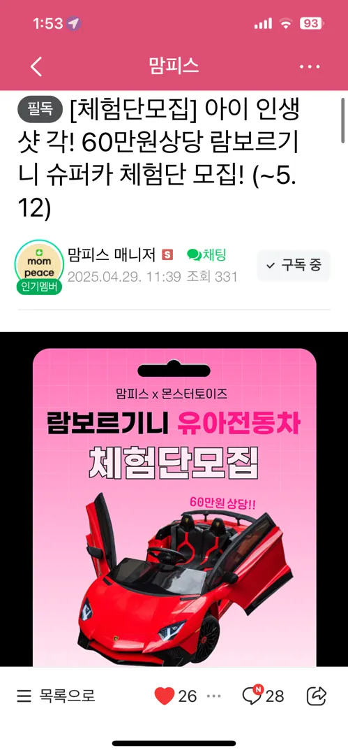 유아 전동차 체험단 모집한대요~^^!!