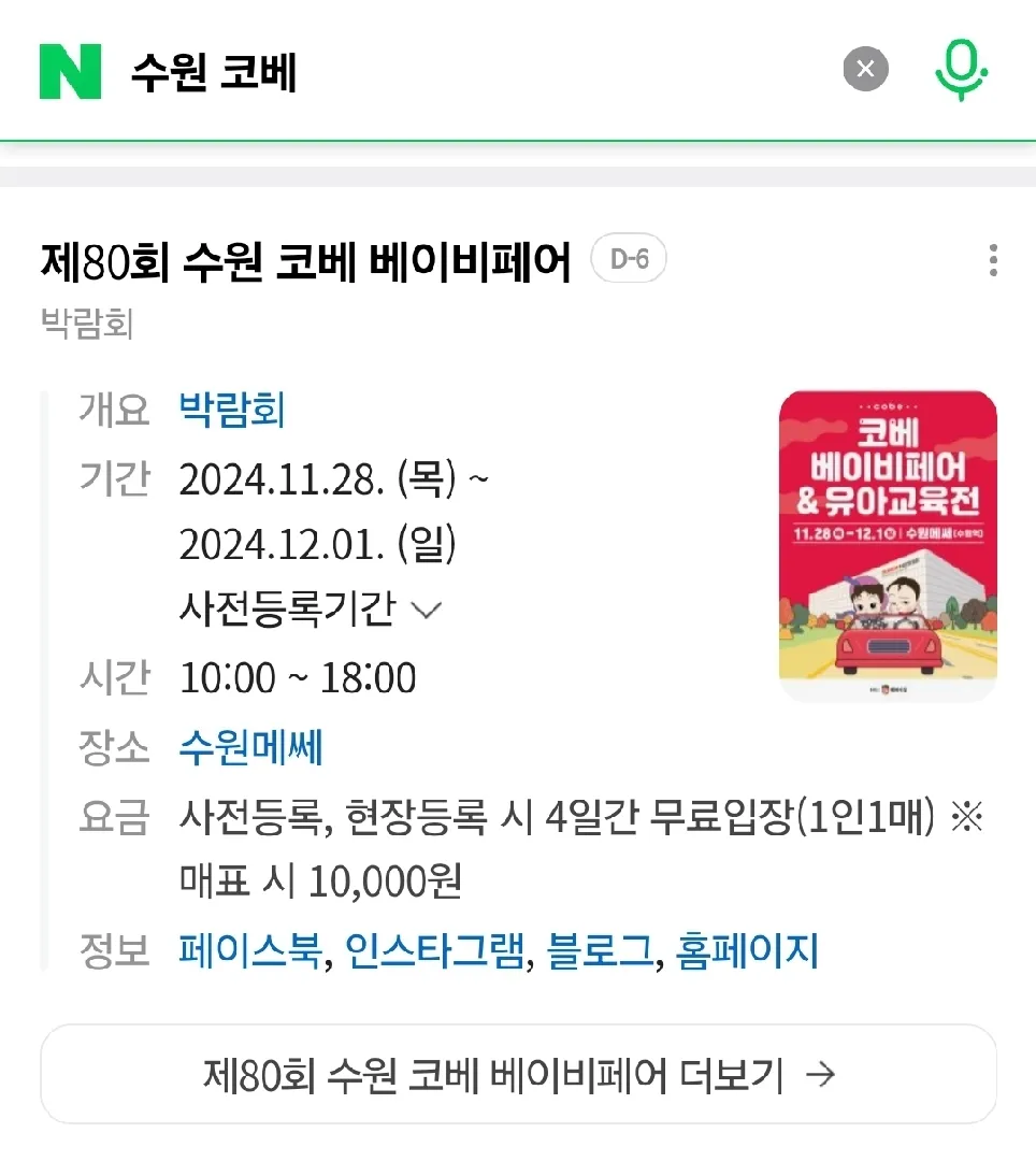 수원 메쎄 코베