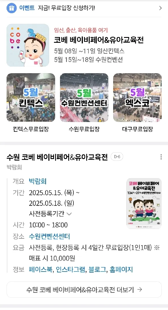 수원컨벤션센터 코베 베이비페어 
