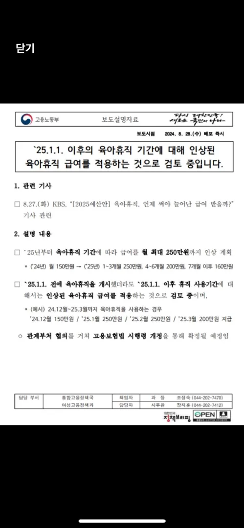 25년 육아휴직급여 변경건 문의전화 하려면 어디로 해야하나요?