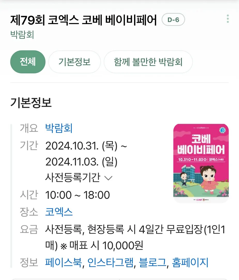 💖10/31-11/3 올해 마지막 코베 꼭 가요💖