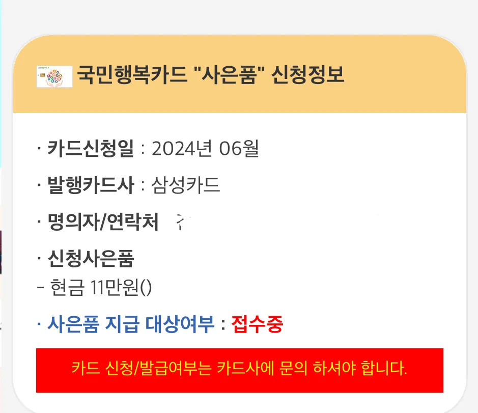 국민행복카드
