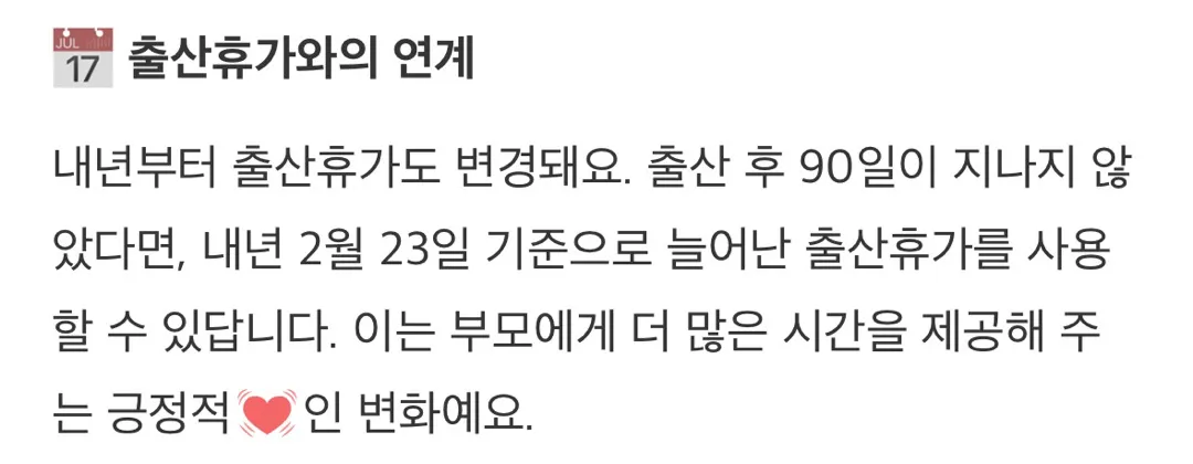 2025년 출산휴가 변경내용