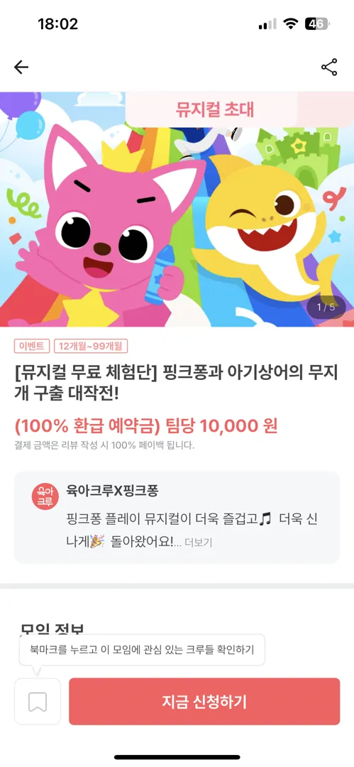 핑크퐁 뮤지컬 무료래용 ㅎㅎ