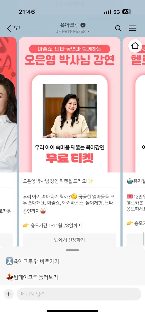 오은영 강의 들어보신 분 있나요???