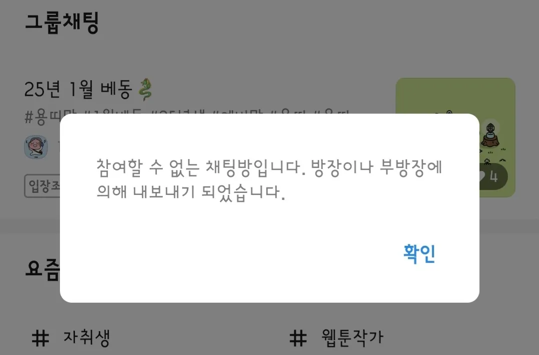카톡 오픈채팅방 강퇴?