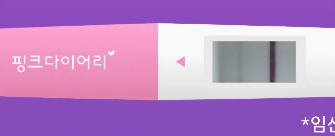 배란+12일차인데요! 기대해봐도 될까요?