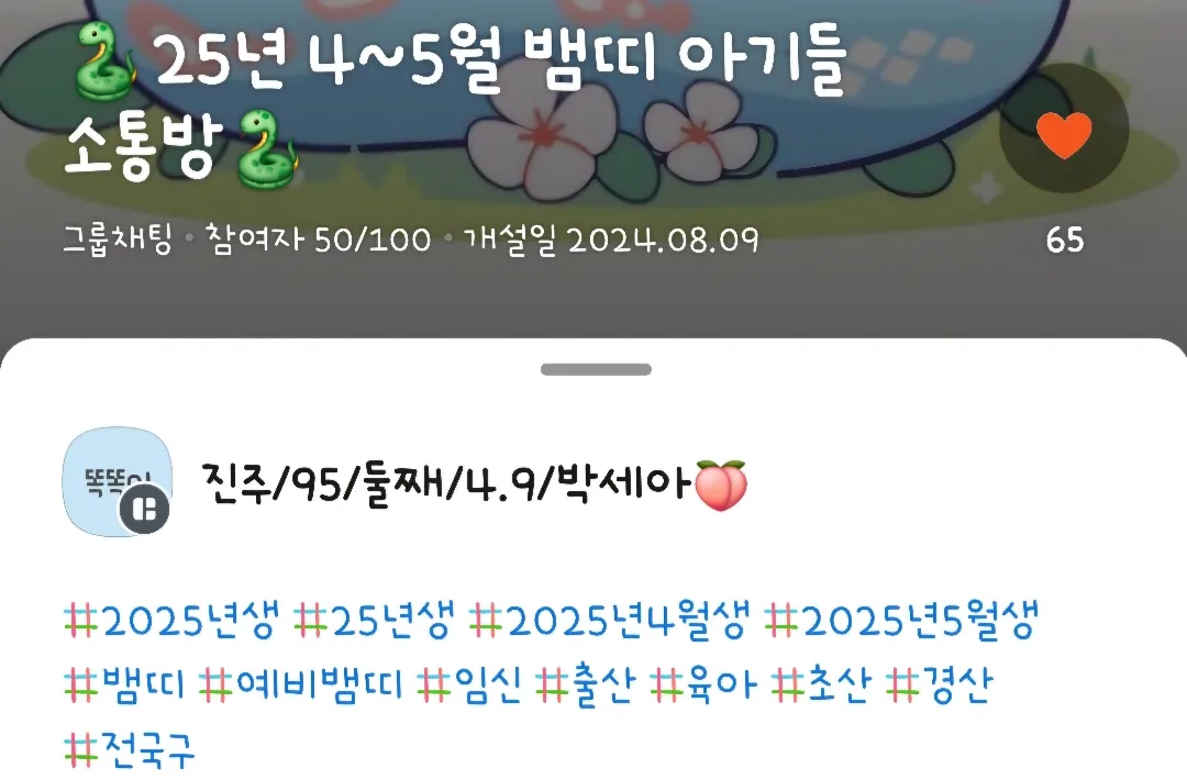 25년 4 ~ 5월 아기들 소통방