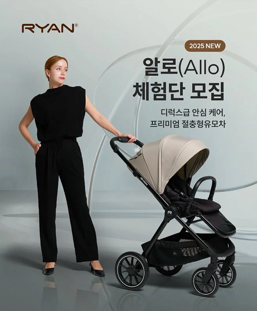 리안 절충형 유모차 리안 알로 체험단 모집 공유