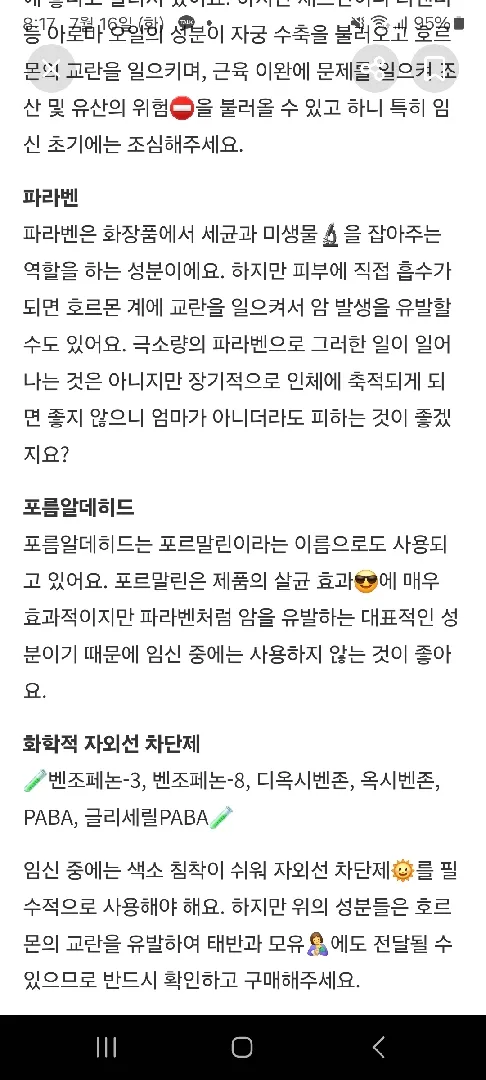 임산부 썬크림 추천해주세요~🌞