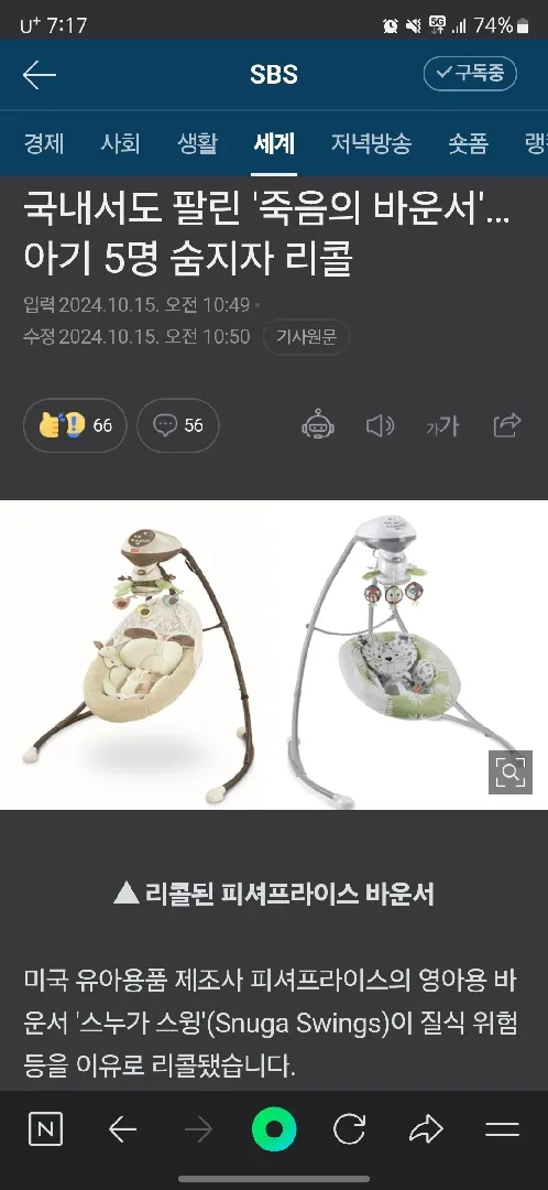 바운서 함부로 사면 안되겠네요ㅜㅜ 무섭 ㅜㅜ
