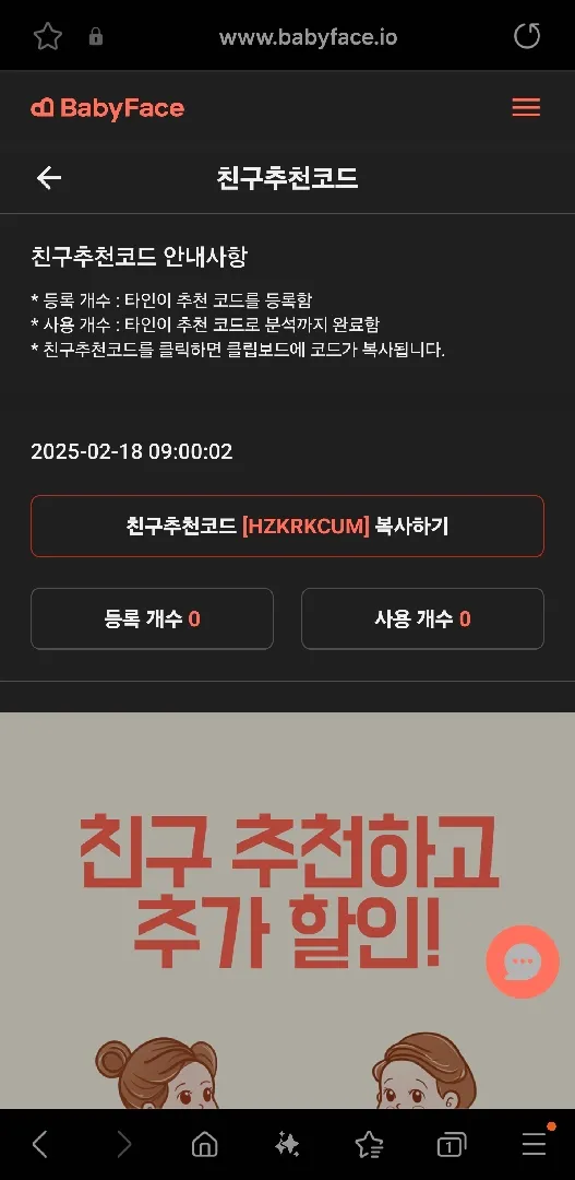 베이비페이스 추천코드 