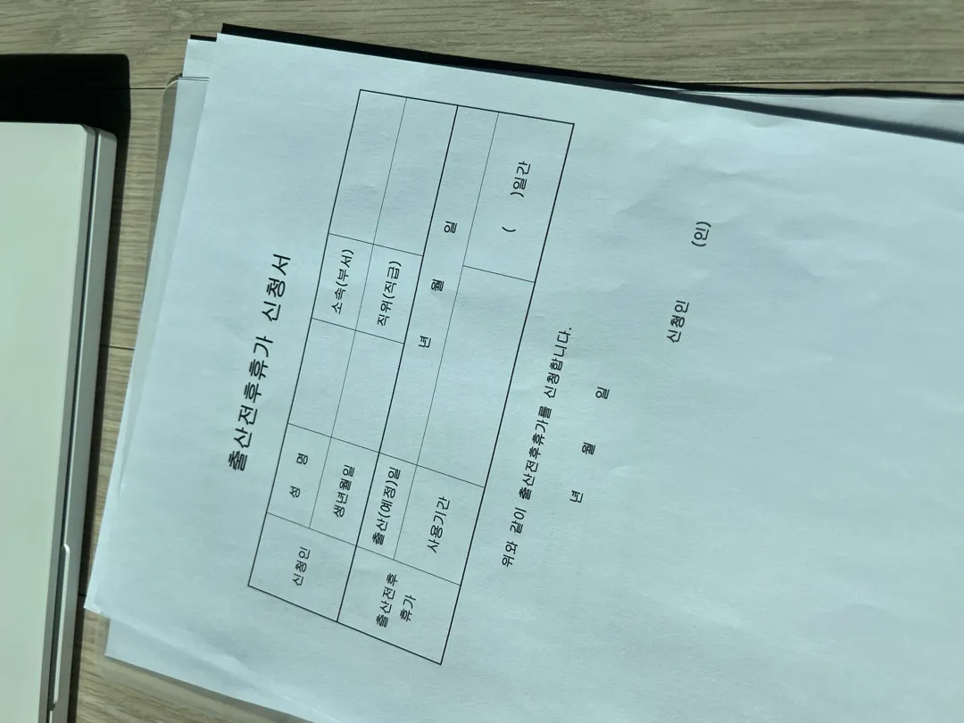 보육교사 육아휴직서류