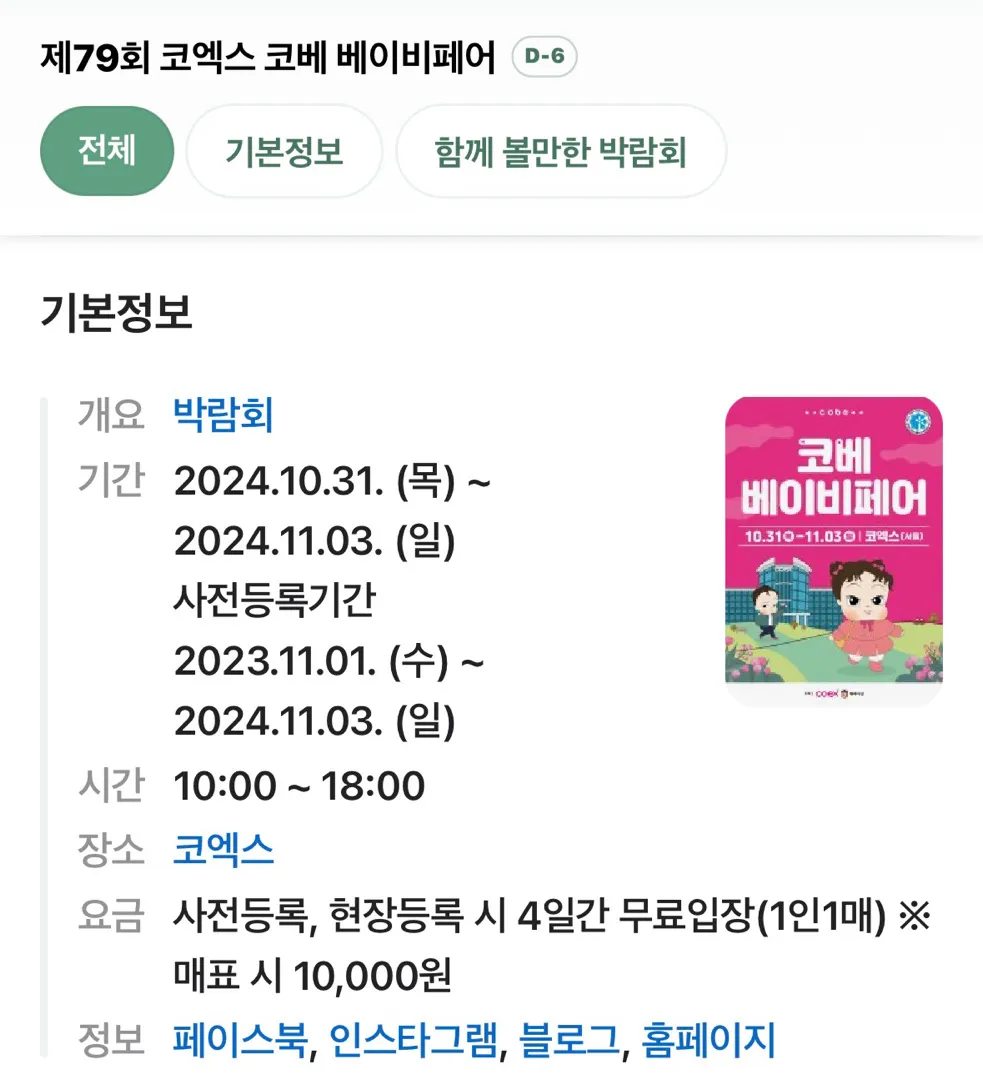 코엑스 베이비페어