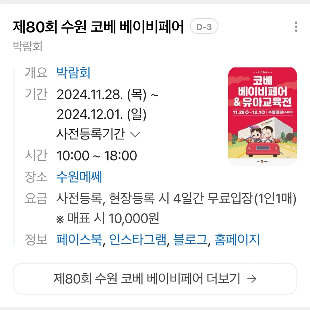 수원 코베 같이가요~!