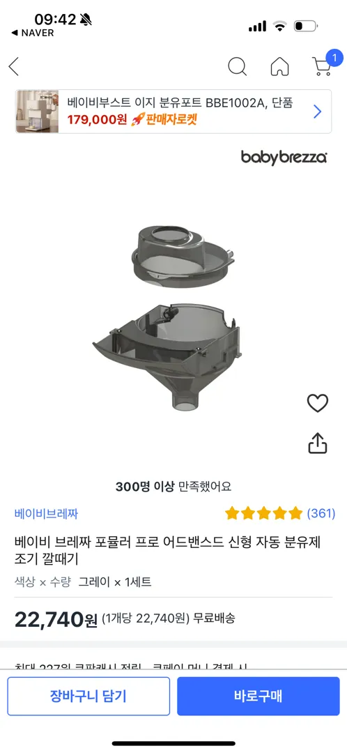 브레짜깔대기